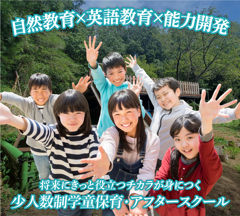 ソフィアキッズフォレスト